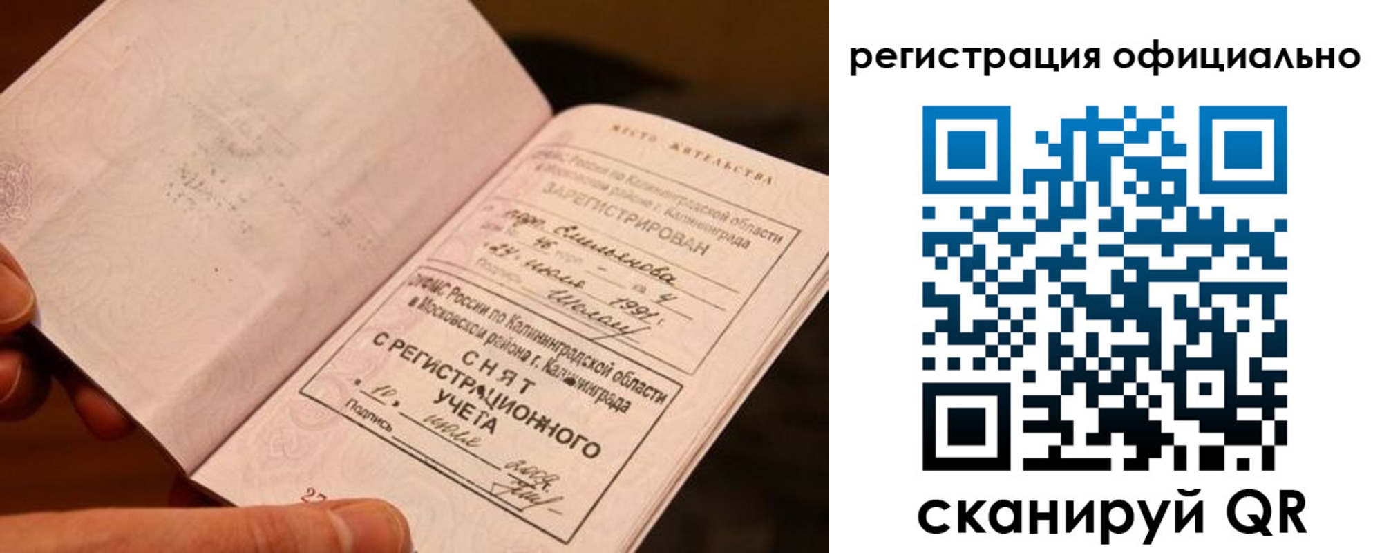 временная регистрация для всех в Кемерово