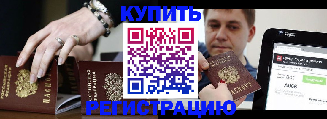 прописка законно в Кемерово