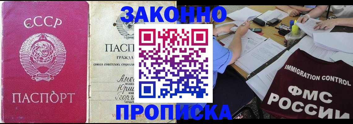 прописка регистрация в Кемерово